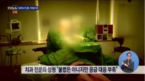 南韓驚傳一名女大學生整形後身亡，調查後發現，主刀醫師竟是一名牙醫師！（擷取自《channel a》）