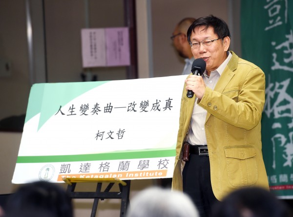 柯文哲坦言，自己其實不是很喜歡參加這種活動，但有時必須跟市民同樂，無論喜歡或不喜歡，還是得出席。（資料照，記者方賓照攝）