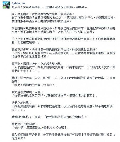 「Sylvia Lin」透露，店家不但嗆「要服務態度去餐廳！」，還將人轟出去並說「不要來逛夜市！」，讓她非常生氣。（圖擷取自臉書） 