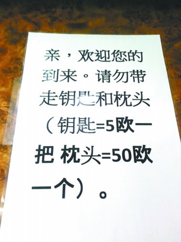 法國巴黎一家飯店貼出簡體字告示，呼籲中客退房時，不要帶走房內枕頭及鑰匙。（擷取自《新華網》）