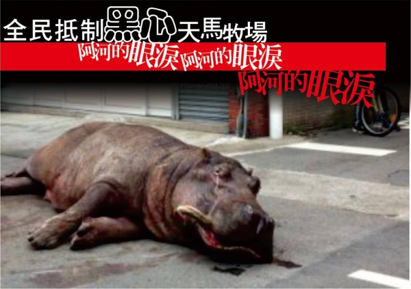 動物保育人士黃泰山臉書上呼籲，全民一起抵制黑心天馬牧場。（圖取自黃泰山臉書）