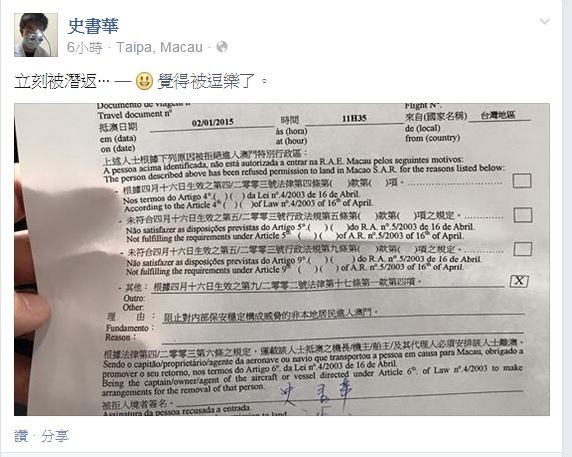 太陽花學運醫療隊成員之一的史書華，今日到澳門旅遊被澳門當局拒絕入境，原因則是「對內部保安穩定構成威脅」。（圖擷取自史書華臉書）