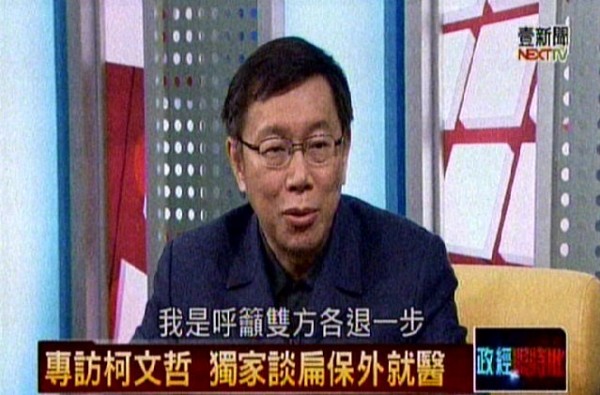 台北市長柯文哲表示，陳水扁應該在「被控制之下」回家，認為政府在沒有準備好的情況下就讓阿扁回家了，恐怕會引發問題，呼籲支持者跟反對者各退一步。（圖擷取自壹電視）