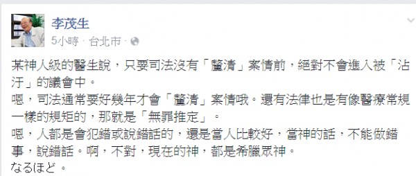 李茂生打趣說，人都是會犯錯或說錯話的，還是當人比較好，當神的話，不能做錯事，說錯話。（圖擷取自李茂生臉書）