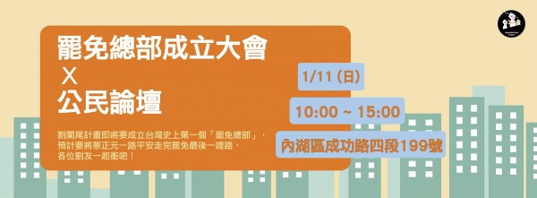 割闌尾團隊將在本週日成立「罷免總部」，展開一連串的催票造勢活動。（圖擷取自臉書）