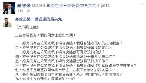 羅智強質疑周玉蔻是台新金在媒體界的門神。（圖擷自羅智強臉書）