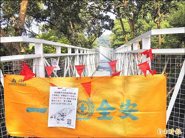 竹崎親水公園天空走廊即日起進行改善工程，封閉局部廊道。（記者余雪蘭攝）