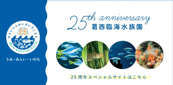 日本東京的都立葛西臨海水族園驚傳自去年12月開始，大量的鮪魚及鰹魚暴斃。（圖擷取自官網）