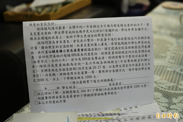 鎮東國小為解教室暑熱，擬推「租賃冷氣」措施，先調查家長意向。（記者詹士弘攝）