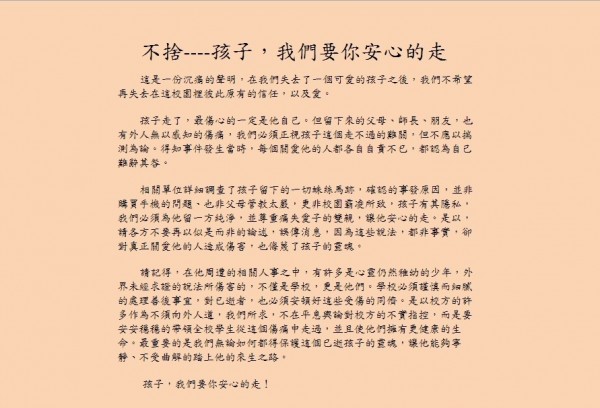 延平中學今天發表聲明，對於日前該校學生墜樓輕生的原因，希望外界不要再誤傳消息。（圖擷取自延平中學網頁）