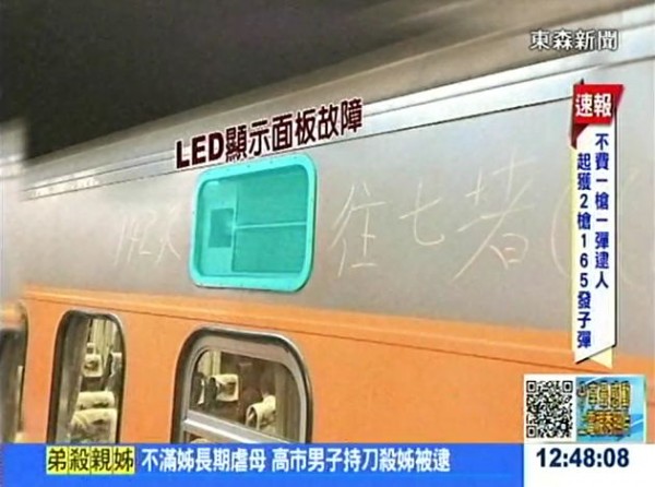 窮得只剩粉筆 台鐵列車led面板變 手繪 生活 自由時報電子報