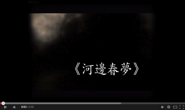 王、鄭姓殯葬業者在許姓死者的告別式上，撥放未獲授權的「心情」、「河邊春夢」等音樂。台灣音樂著作權人聯合總會認為業者侵權，提出違反著作權法告訴。（取自YouTube）