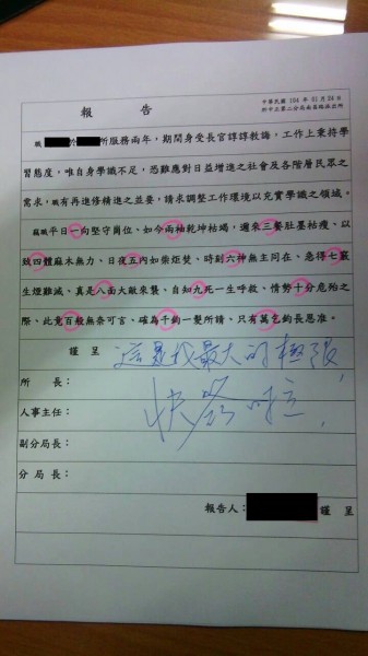 網路上流傳員警的請調報告書（記者姜翔翻攝）