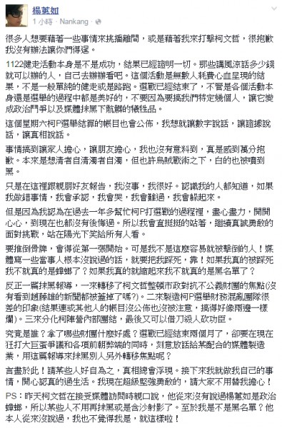 楊蕙如質疑有心人士刻意模糊焦點，藉以打擊柯文哲。（圖擷取自楊蕙如臉書）