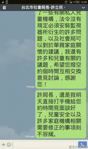 王薇君昨日LINE許立民，但他卻不讀不回，不過後來她也替許立民澄清，指出是許的LINE有問題，所以才會沒讀。（圖擷取自王薇君臉書）