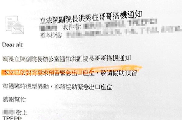 立法院副院長洪秀柱被爆幫兄嫂喬機位，華航違反飛安規定安排兩人乘坐緊急出口座位。（本報記者翻攝）