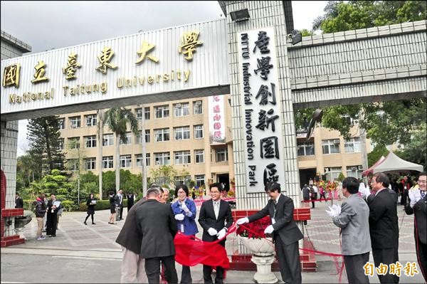 東大台東校區轉型產學創新園區，昨天揭幕。（記者黃明堂攝）