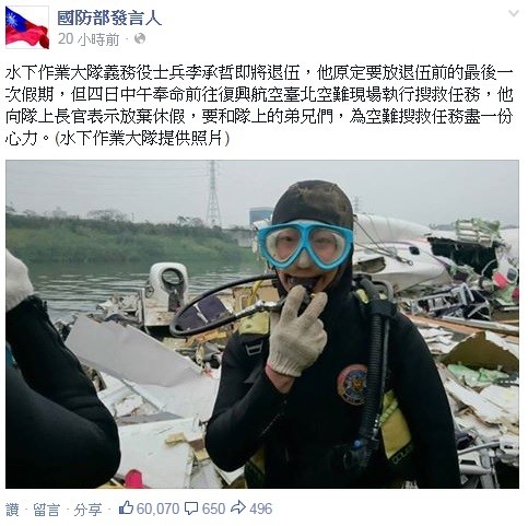 針對網友質疑海軍水下作業大隊的潛水裝備過於簡陋一事，國防部發言人羅紹和今天做出回應，質疑網友搞不清楚狀況。（圖擷取自國防部發言人臉書）