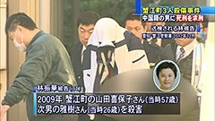 中國籍31歲無業男子林振華不但入屋搶劫，還殺死當時57歲的山田喜保子及其次子，被害家屬表示無法原諒兇手，希望能判處死刑。（圖取自名古屋電視台）