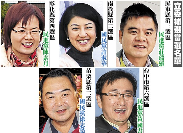 立委補選當選名單