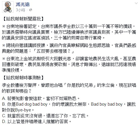 朱李曾唱你是我的兄弟馮光遠 改唱 Bad Boy 政治 自由時報電子報