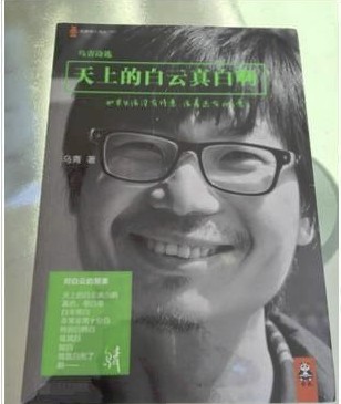 網路上流傳著中國詩人烏青出書的內容，極其白話無厘頭的字句讓人看了瞠目結舌。（圖擷取自台大批踢踢實業坊）