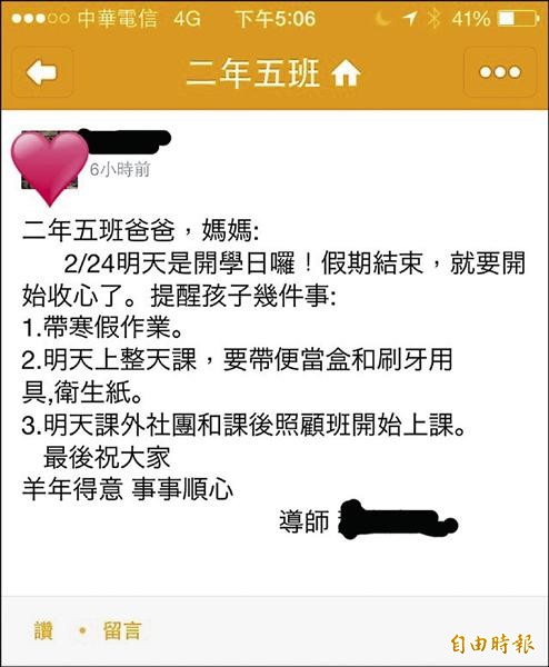 今天是中小學是開學日，有貼心的老師在開學前透過line提醒學生收心。（記者林曉雲攝）