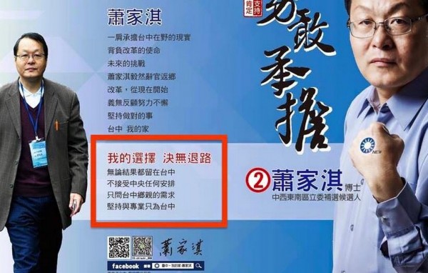 陳其邁翻出蕭家淇的競選廣告打臉，內容指出「無論結果都留在台中，不接受中央任何安排，只問台中鄉親的需求，堅持與專業只為台中。」（圖擷取自陳其邁臉書）