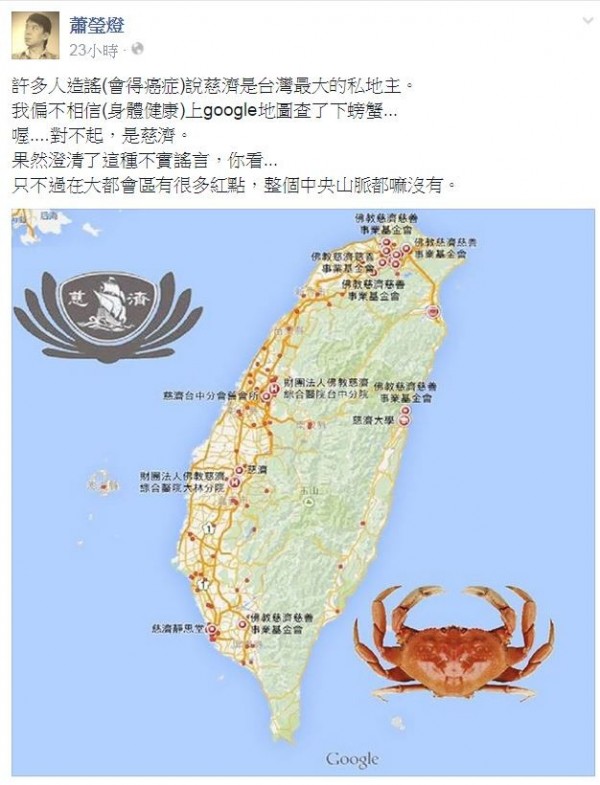 網友在google map上查詢到慈濟在全台灣的據點（圖上的紅點），並放上了慈濟logo和螃蟹圖片，讓網友笑翻了，還有網友表示「原來慈濟logo是蟹老闆」。（圖擷自臉書） 