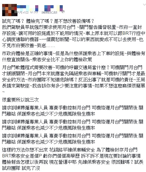 BRT司機在臉書建議台中市府訓練專業人員，手動控制月台門，同時批評市府對於乘客安全的重視比不上體檢政策。（圖片擷取自※台中客運※狐狸司機臉書） 