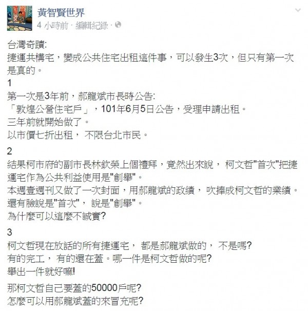 名嘴黃智賢批評柯P收割郝市府的政績，是「每天說謊假掰冒充的政客」。（圖擷取自黃智賢臉書）