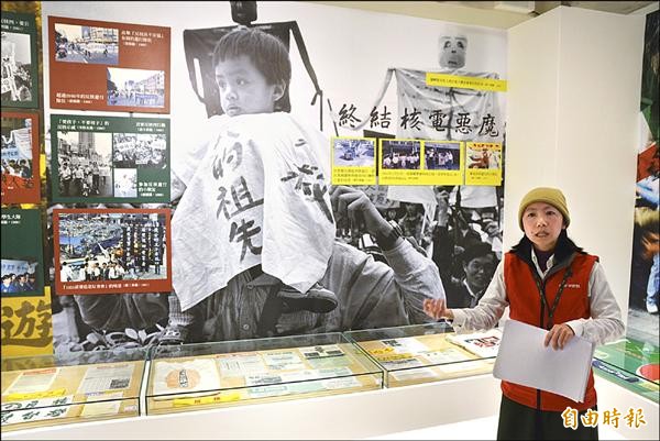 新館介紹台灣爭取民主的過程和血淚，包括近來反核四議題。（記者朱則瑋攝）