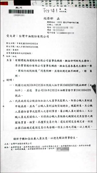 經濟部公文顯示，中油本週五董事會將通過兩家轉投資公司人事案，淳品董座由研考會前副主委、總統府前發言人范姜泰基擔任；前新竹市長許明財擔任環能海運董座。