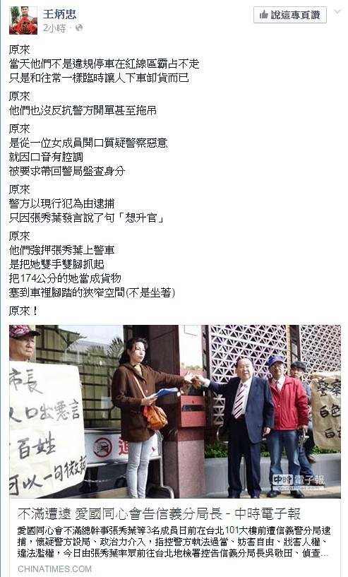 王炳忠在臉書上寫下6個原來狀態，似乎也不滿警方當天的行徑。（圖片擷取自王炳忠臉書）