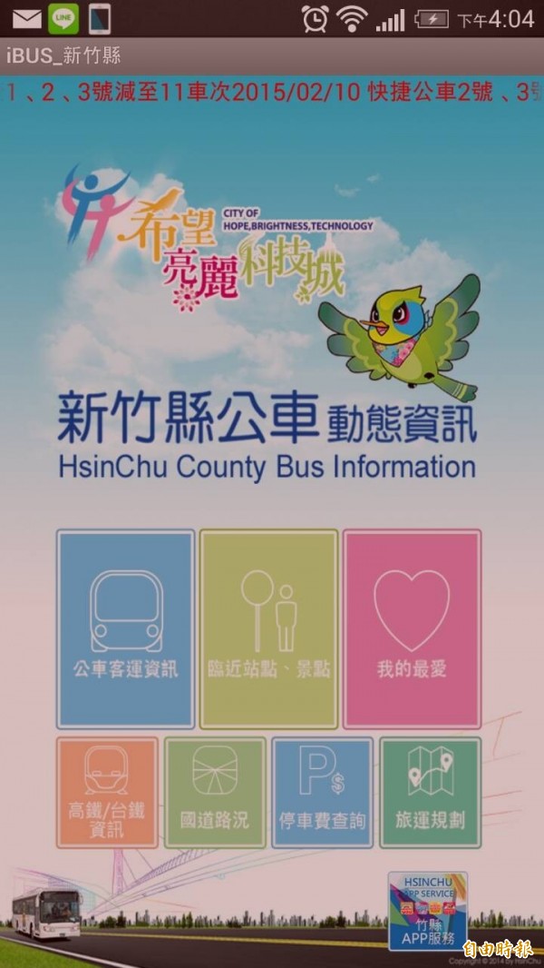 竹縣即時公車動態手機app 即日上架 社會 自由時報電子報