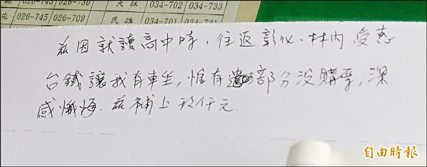 男子親手寫下補票原因，並補票9000元。（記者詹士弘攝）