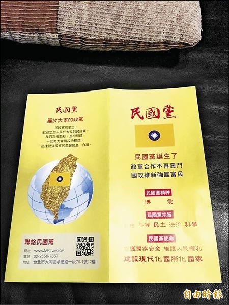 立委徐欣瑩所籌組的「民國黨」黨旗，是以國徽配合黃色底色製成。（資料照，記者黃美珠翻攝）