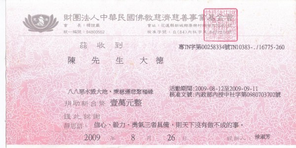 網友翻出捐款收據欲控告證嚴詐欺與侵佔 社會 自由時報電子報