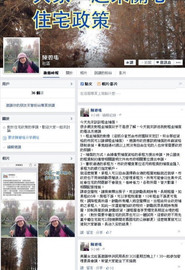 帶頭抗議聯開宅政策的住戶代表陳碧瑤於前晚成立臉書專頁，但不到一天隨即喊「卡」。（資料照，圖擷取自《陳碧瑤》臉書專頁）