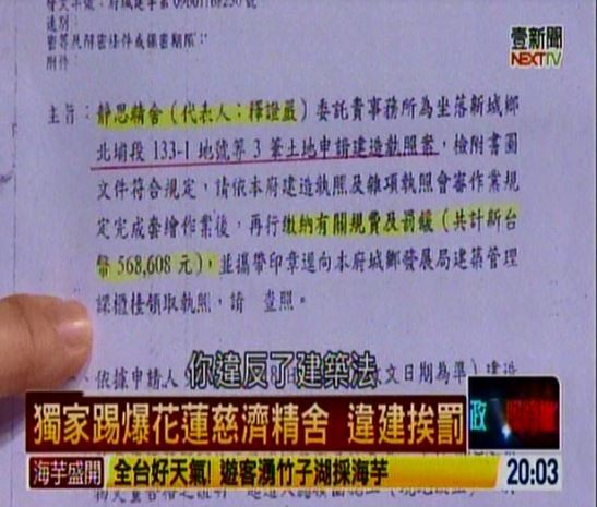 林子凌表示，靜思精舍在興建過程中有違建，在民國96年時遭到花蓮縣政府開罰。（圖擷取自壹電視）