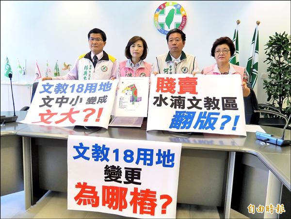 民進黨市議員楊典忠（從左至右）、陳淑華、何文海、邱素貞要求暫停文教十八用地變更案。（記者張菁雅攝）