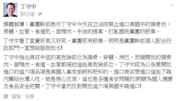 丁守中爆料,黨團幹部與行政部門,一直想說服他在美牛雜碎進口上「放水」。(圖擷取自臉書) 丁守中爆料,黨團幹部與行政部門,一直想說服他在美牛雜碎進口上「放水」。(圖擷取自臉書)