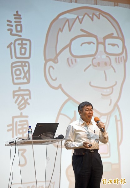 台北市長柯文哲昨天受邀前往三重集美國小參加社區大學公民論壇，並就「改變成真，百日新政」做專題演講，暢談上任百日心得。（記者劉信德攝）