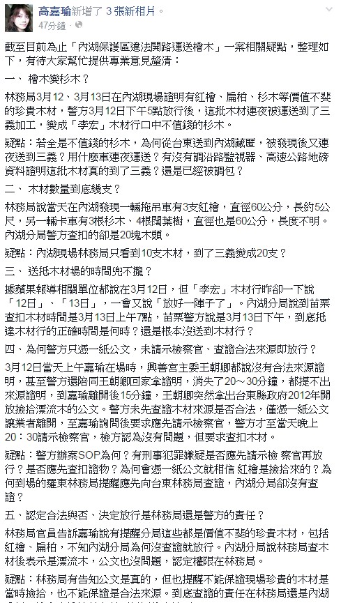 台北市議員高嘉瑜今在臉書對於內湖區山老鼠案，提出9大疑點。（圖片截取自高嘉瑜臉書）