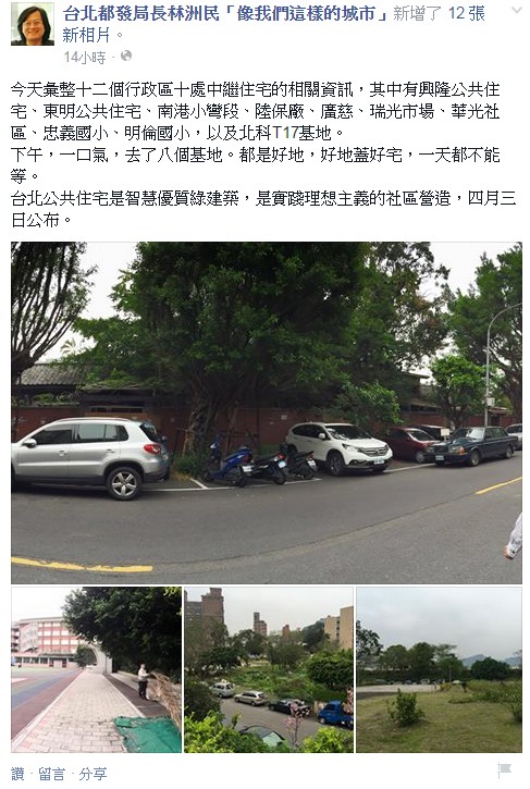 林洲民在臉書上貼出自己前往中繼住宅相關基地的照片。（圖片擷取自臉書「台北都發局長林洲民『像我們這樣的城市』」頁面）