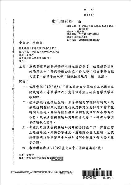 衛福部行文勞動部，確認勞工若配合政府防疫而請假，業者應給予公假。（立委趙天麟服務處提供）