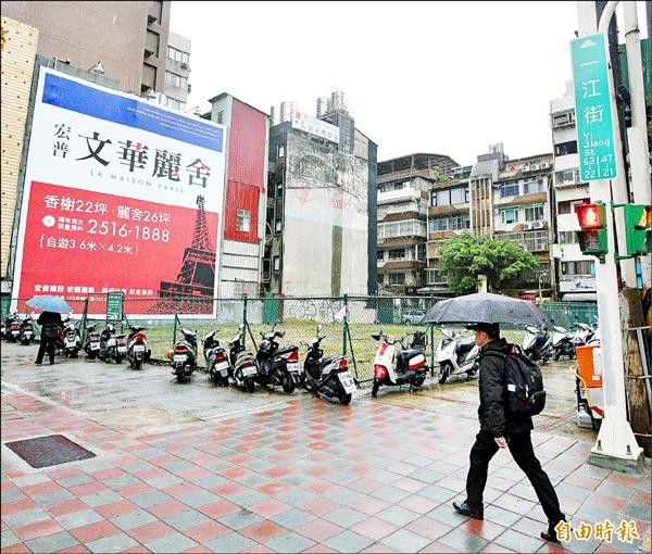 壽險業高價標地，帶動房地產飆漲，民眾買房苦；遇有問題保險業被接管標售，又要全民買單賠付，小老百姓都是輸家。圖為昨天每坪1004.87萬元天價標出的一江街國有地。（記者徐義平攝）