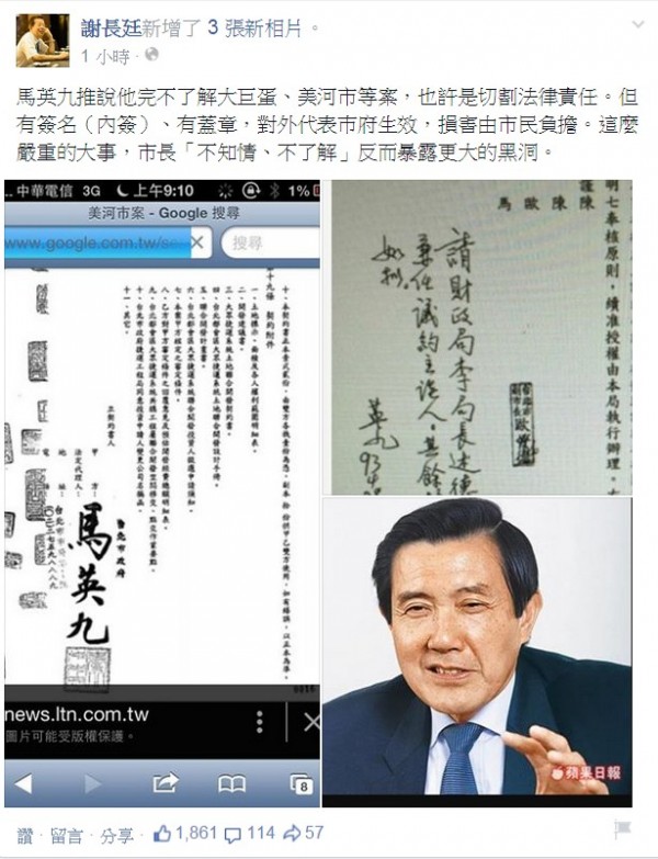 謝長廷在臉書直言，公文上有簽名、有蓋章，市長卻「不知情、不了解」，反而暴露更大的黑洞。（圖片擷取自謝長廷臉書）