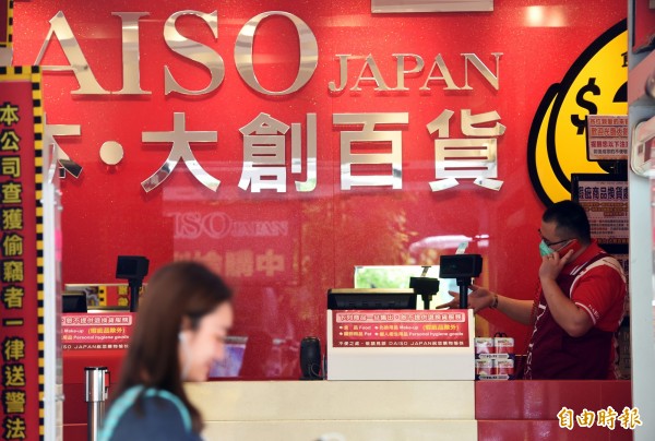 日系39元商店「大創百貨」涉隱匿日本核災區食品,台北地檢署上午指揮調查局台北市調查處,會同台北市衛生局搜索台灣大創位於台北的總公司,釐清是否涉及食安法及刑法偽造文書、詐欺、商品虛偽標記等刑事責任。圖為大創百貨南京西路門市。(記者羅沛德攝) 日系39元商店「大創百貨」涉隱匿日本核災區食品,台北地檢署上午指揮調查局台北市調查處,會同台北市衛生局搜索台灣大創位於台北的總公司,釐清是否涉及食安法及刑法偽造文書、詐欺、商品虛偽標記等刑事責任。圖為大創百貨南京西路門市。(記者羅沛德攝)