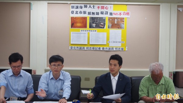 北市議員何志偉（右二）批評，台北市94%旅館無障礙設施不合標準。（記者蔡亞樺攝）